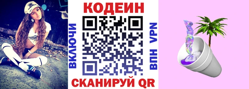 где купить наркоту  Палласовка  кракен рабочий сайт  Codein напиток Lean (лин) 